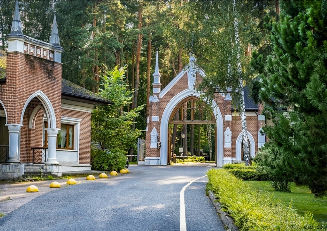 Барвиха деревня